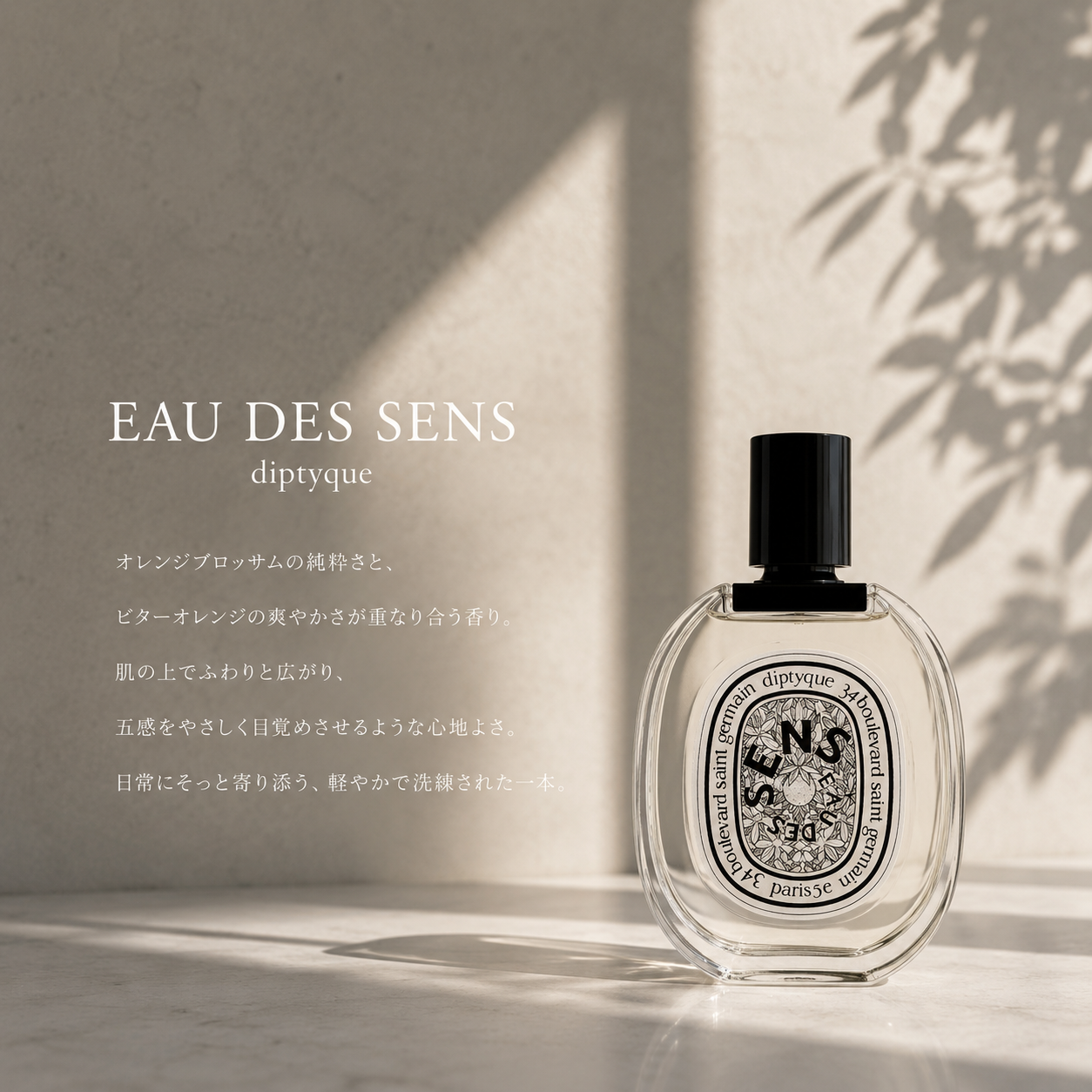 DIPTYQUE（ディプティック）オーデサンス EDT