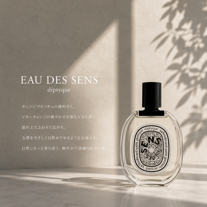DIPTYQUE（ディプティック）オーデサンス EDT