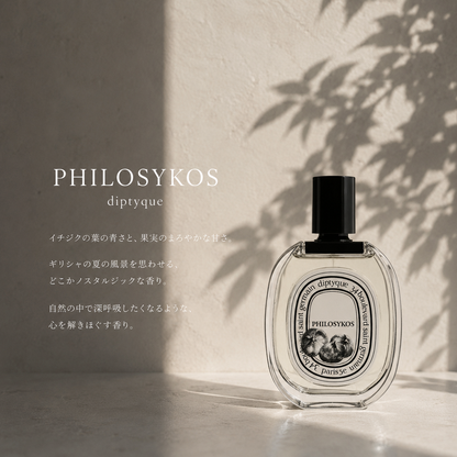 DIPTYQUE （ディプティック）フィロシコス EDT – 香水量り売り専門店