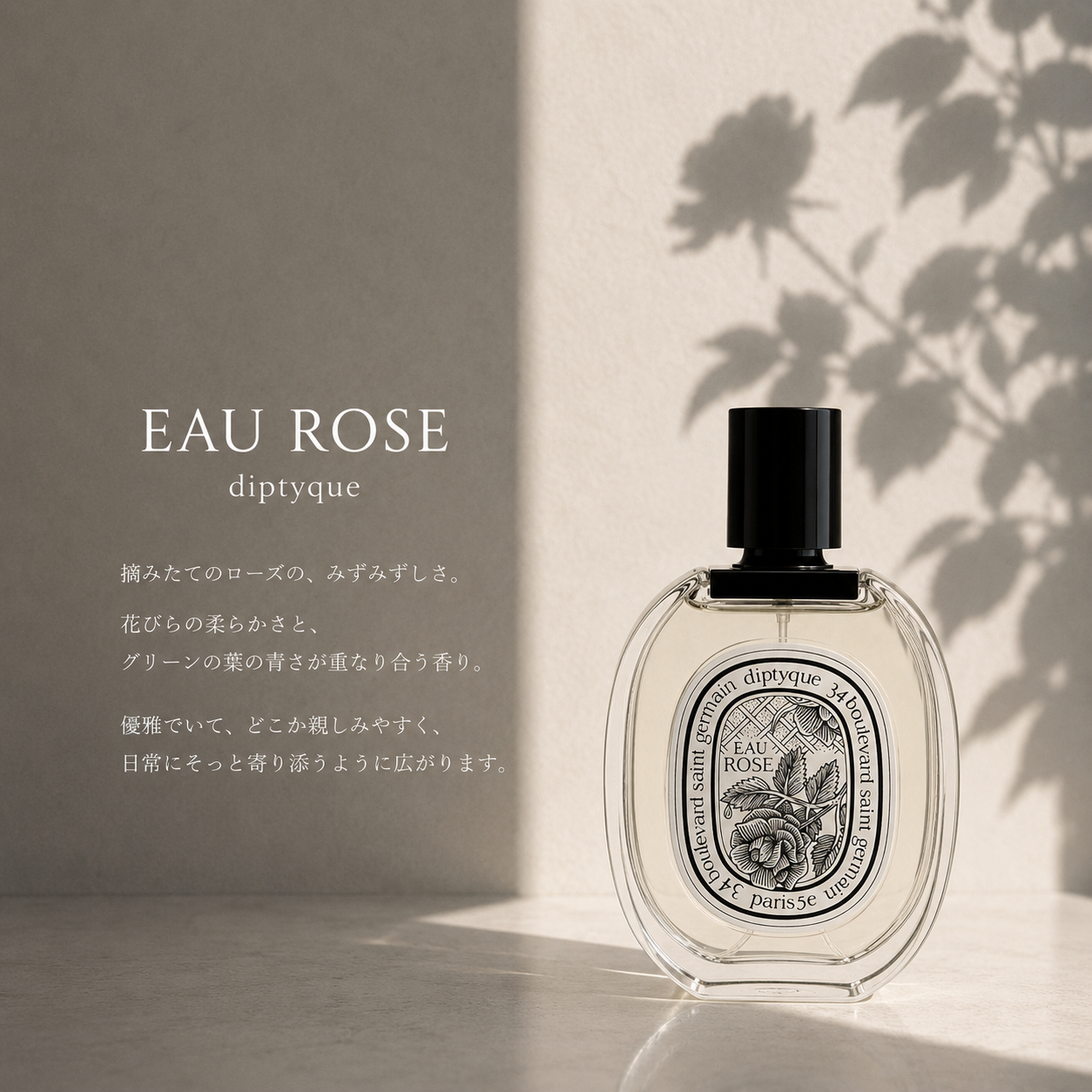 DIPTYQUE（ディプティック）オーローズ EDT
