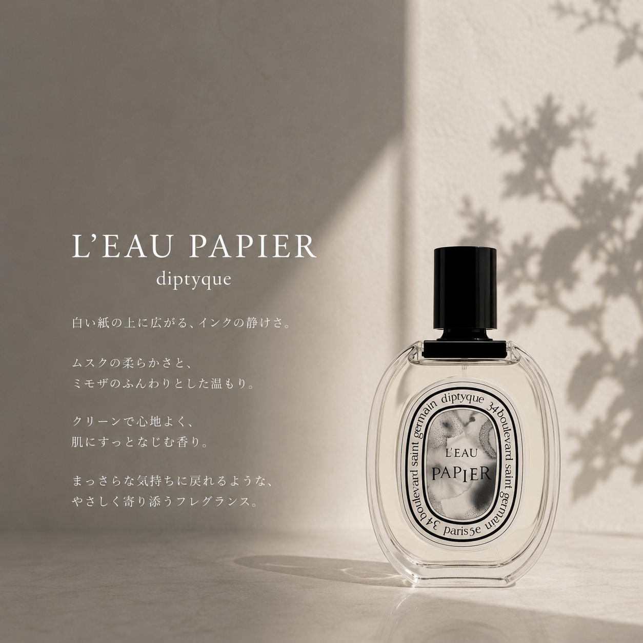 DIPTYQUE（ディプティック）ローパピエ EDT