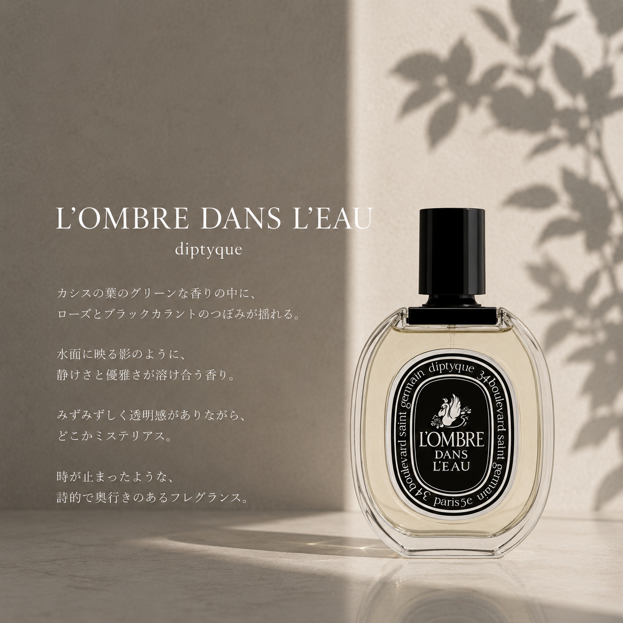 ダン ディプティック ロンブルダンロー | EDT ロンブル ロー L'Ombre