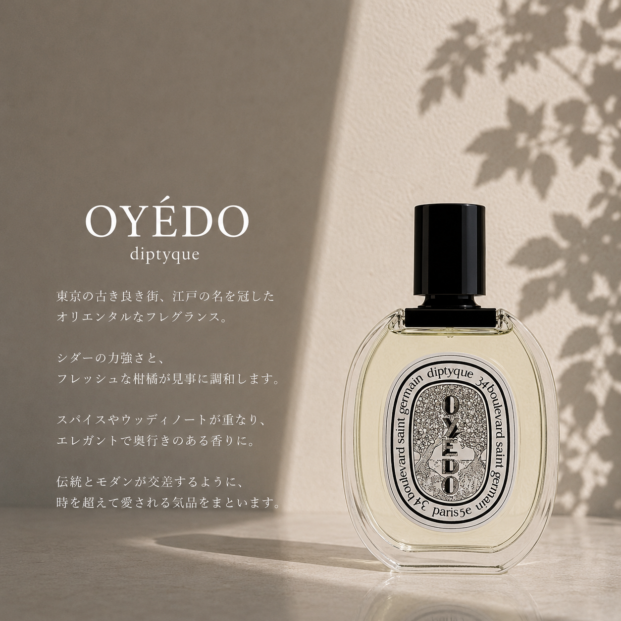 DIPTYQUE(ディプティック)オイエド EDT – 香水量り売り専門店【MELL DIPTYQUE(ディプティック)オイエド EDT – 香水量り売り専門店【MELL