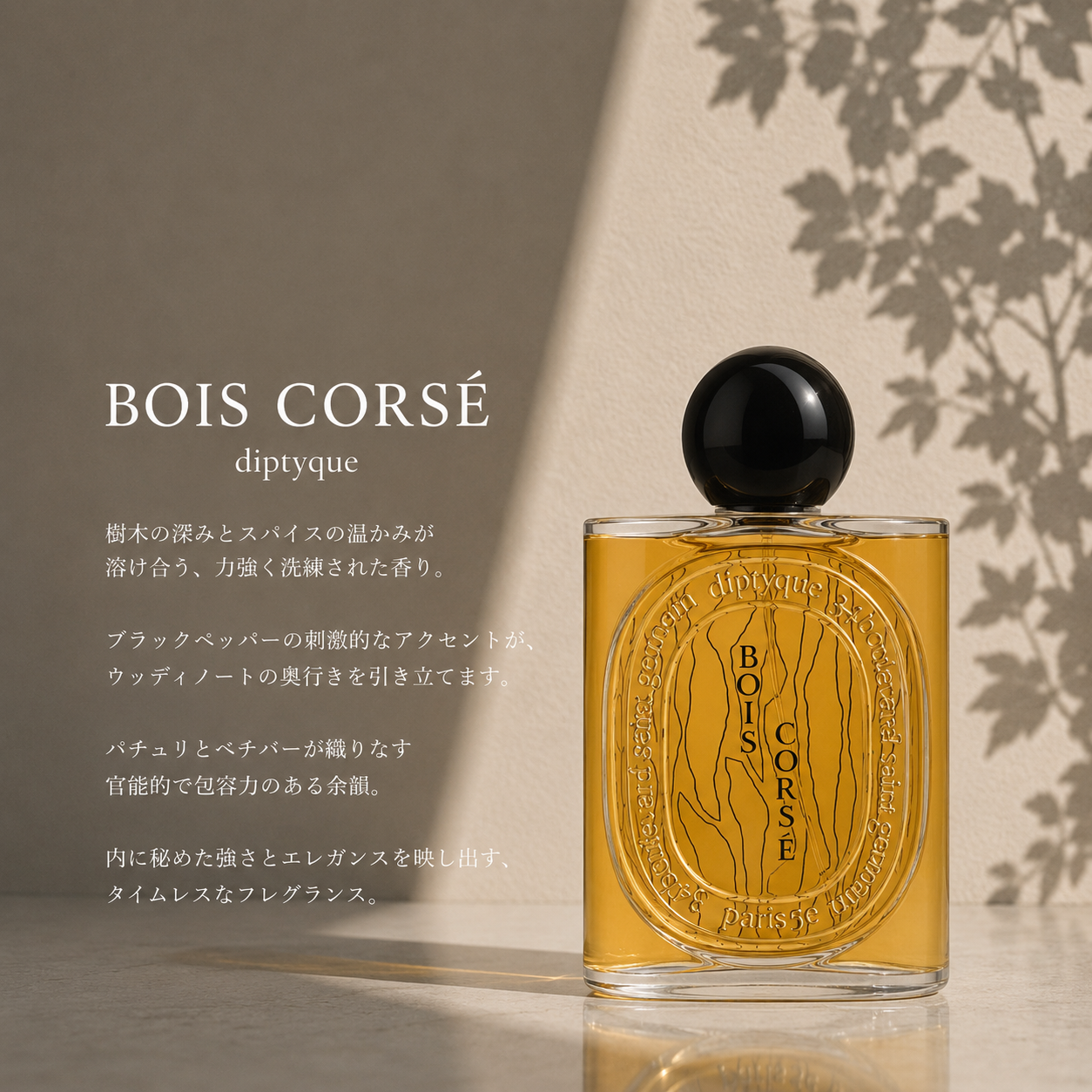 DIPTYQUE（ディプティック）ボワコルセ EDP