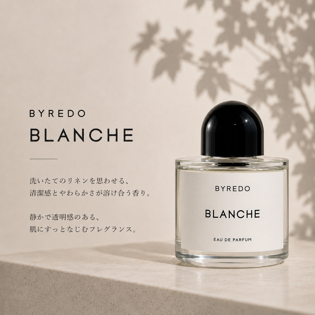 BYREDO（バイレード）ブランシュ EDP – 香水量り売り専門店【MELL