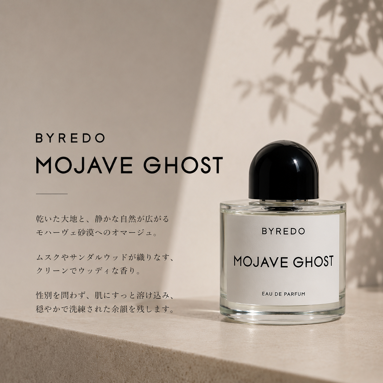 BYREDO（バイレード）モハーヴェゴースト EDP