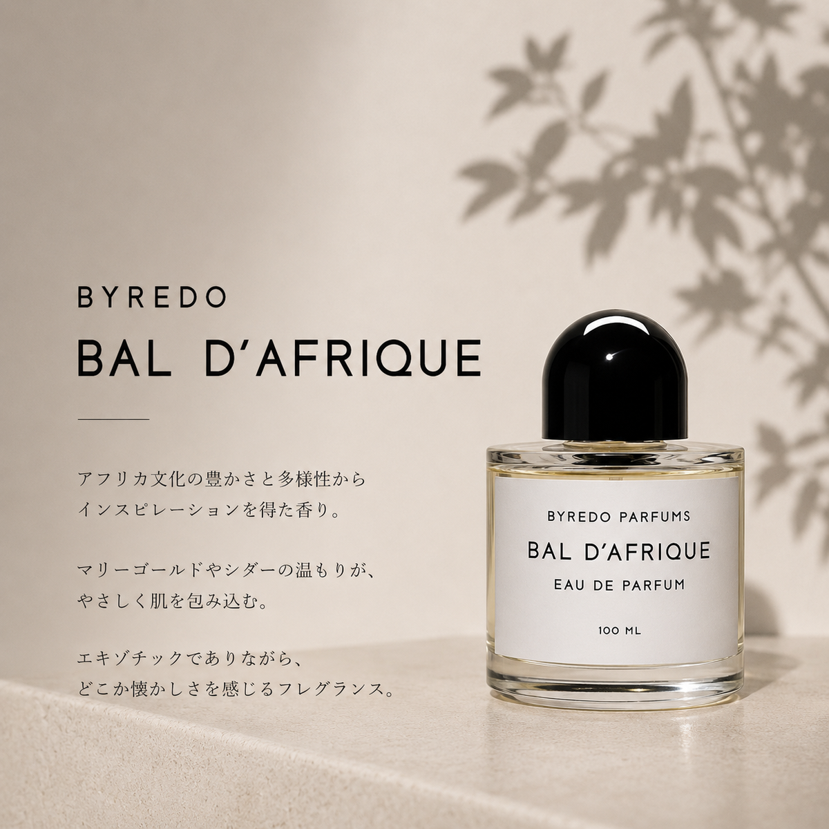 BYREDO バイレード バルダフリック 100ml BYREDO（バイレード）バルダフリック EDP – 香水量り売り専門店【MELL