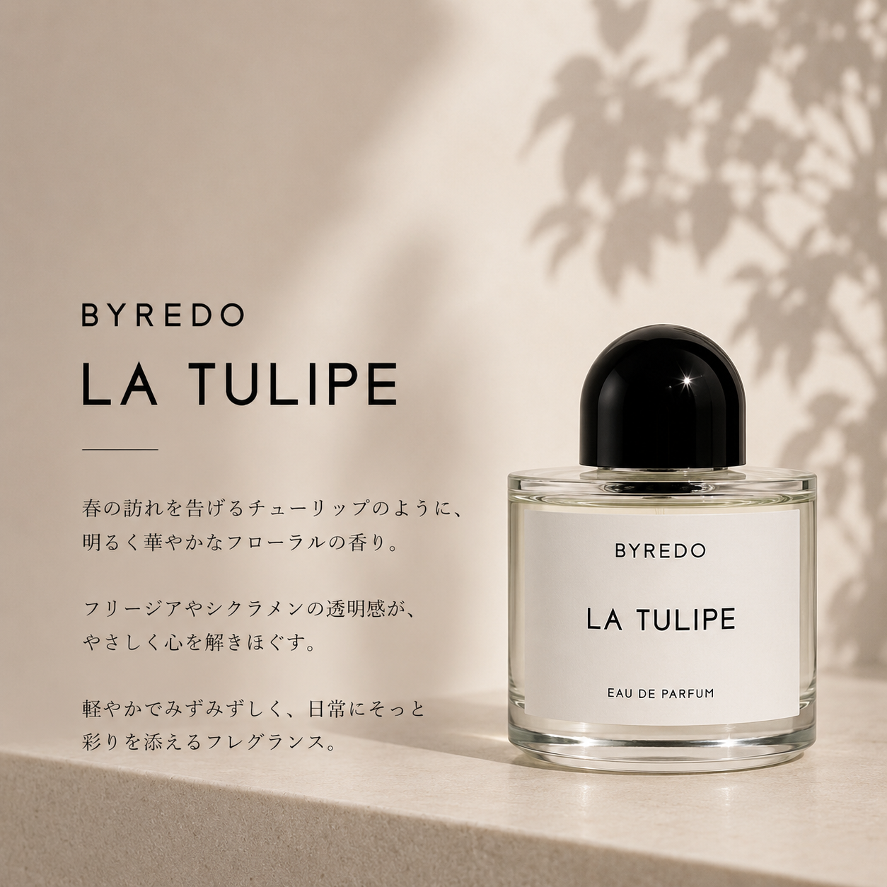 BYREDO（バイレード）ラ チューリップ EDP