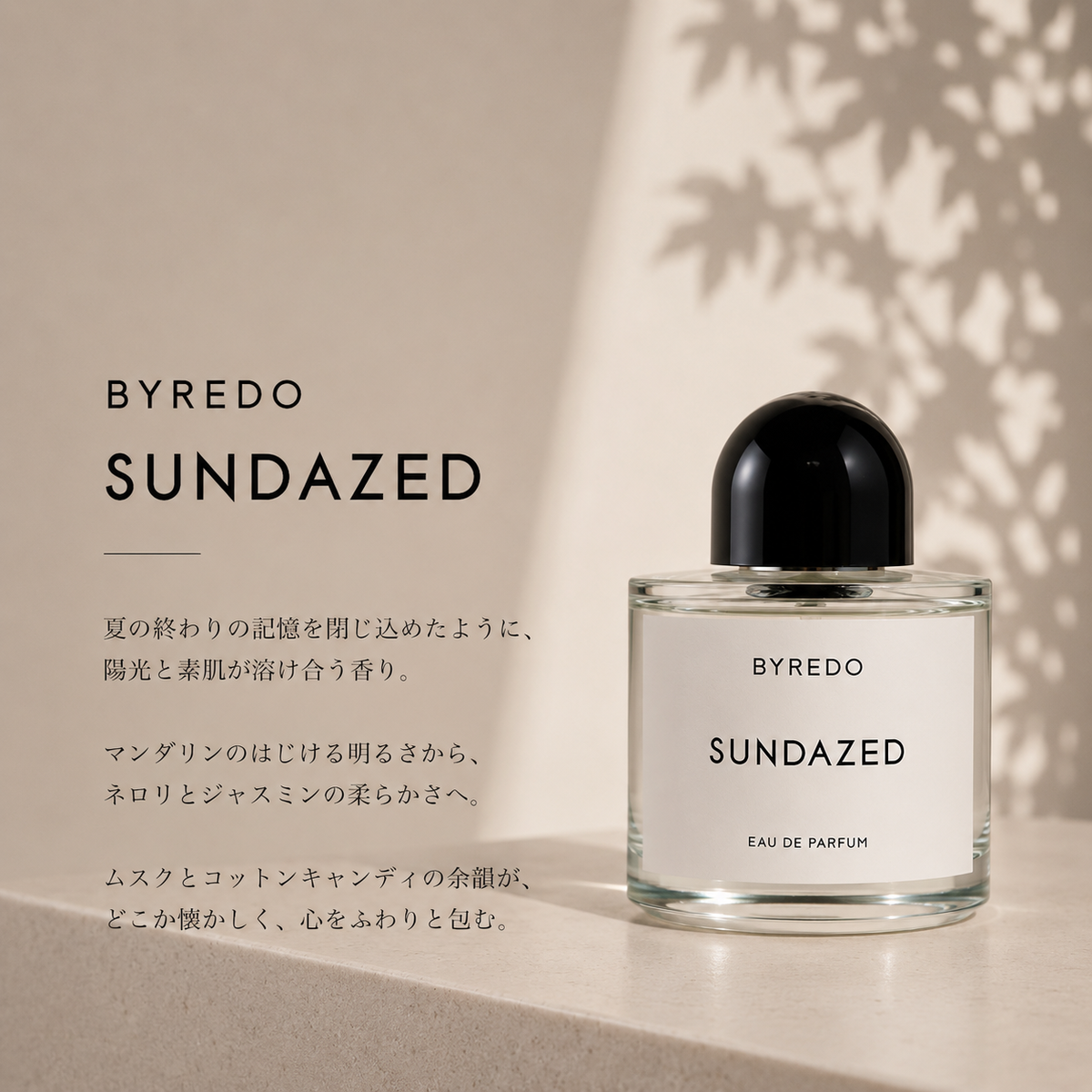 ◾️バイレード　サンデイズド BYREDO（バイレード）サンデイズド EDP – 香水量り売り専門店【MELL