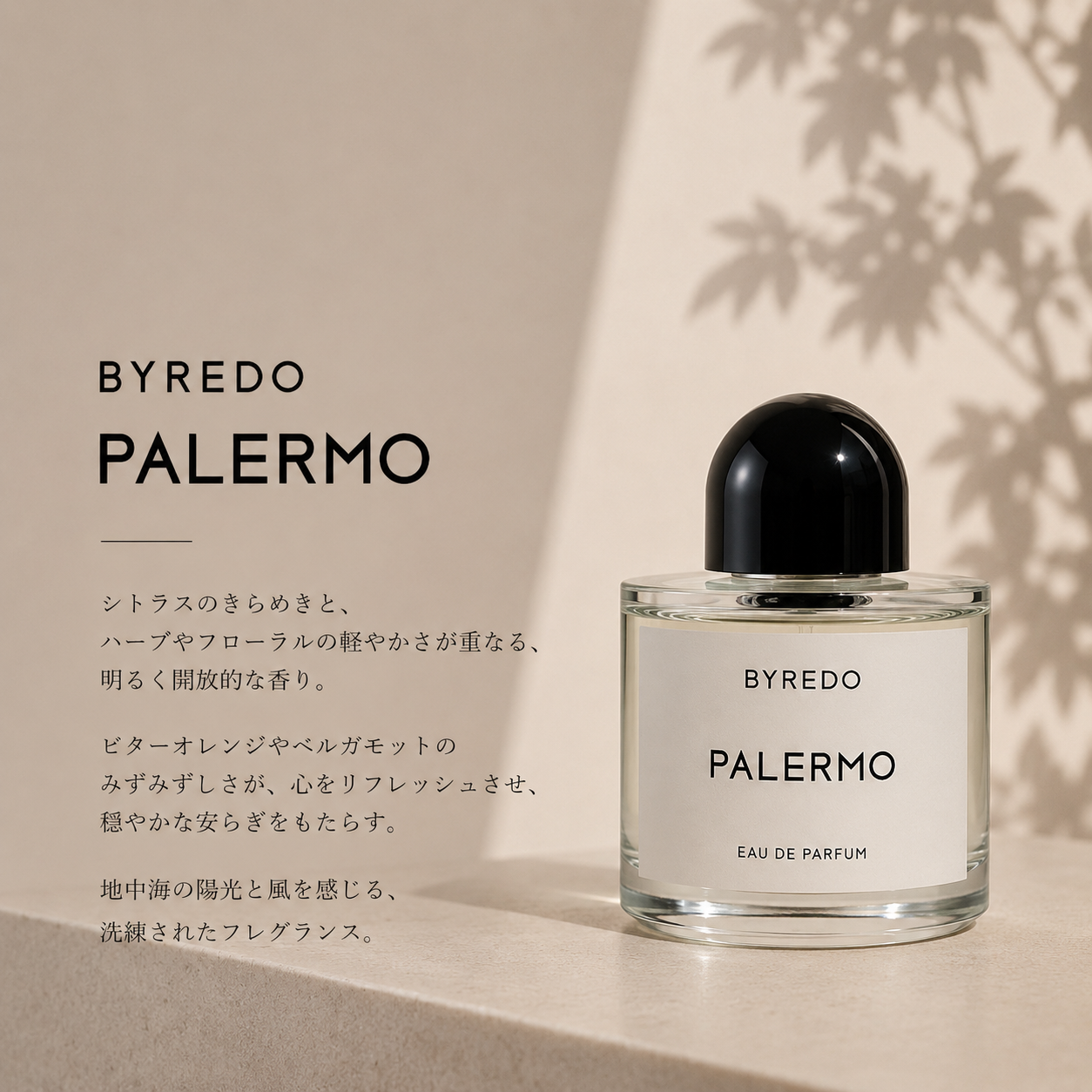 BYREDO（バイレード）パレルモ EDP