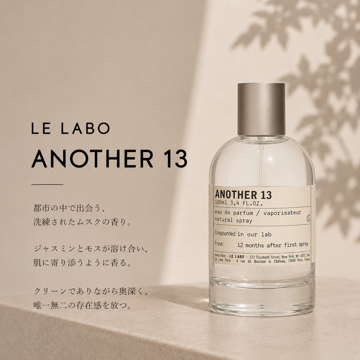 香水(ユニセックス) Le Labo Another13 100ml LE LABO（ルラボ）アナザー13 EDP – 香水量り売り専門店【MELL
