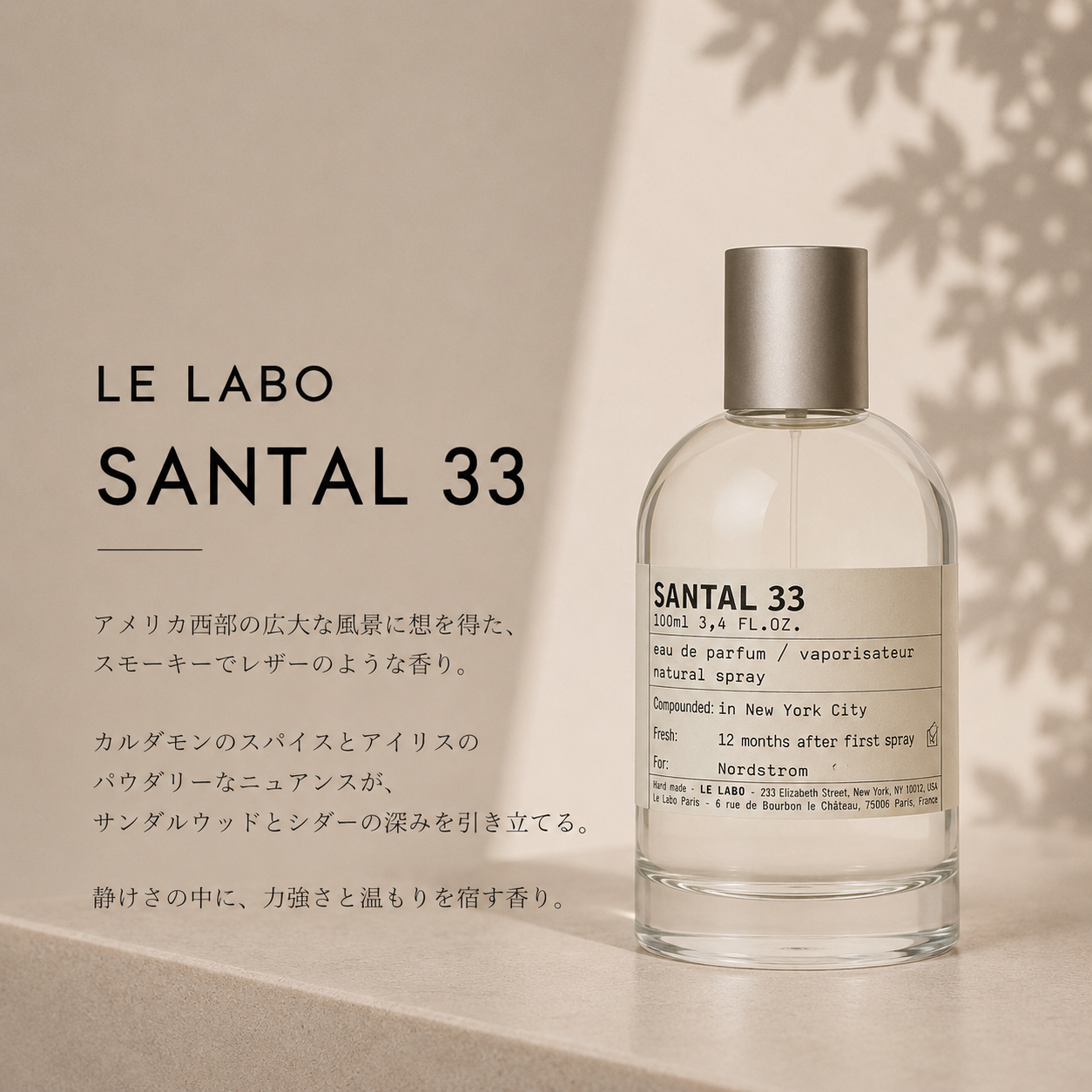 LE LABO（ルラボ）サンタル33 EDP – 香水量り売り専門店【MELL