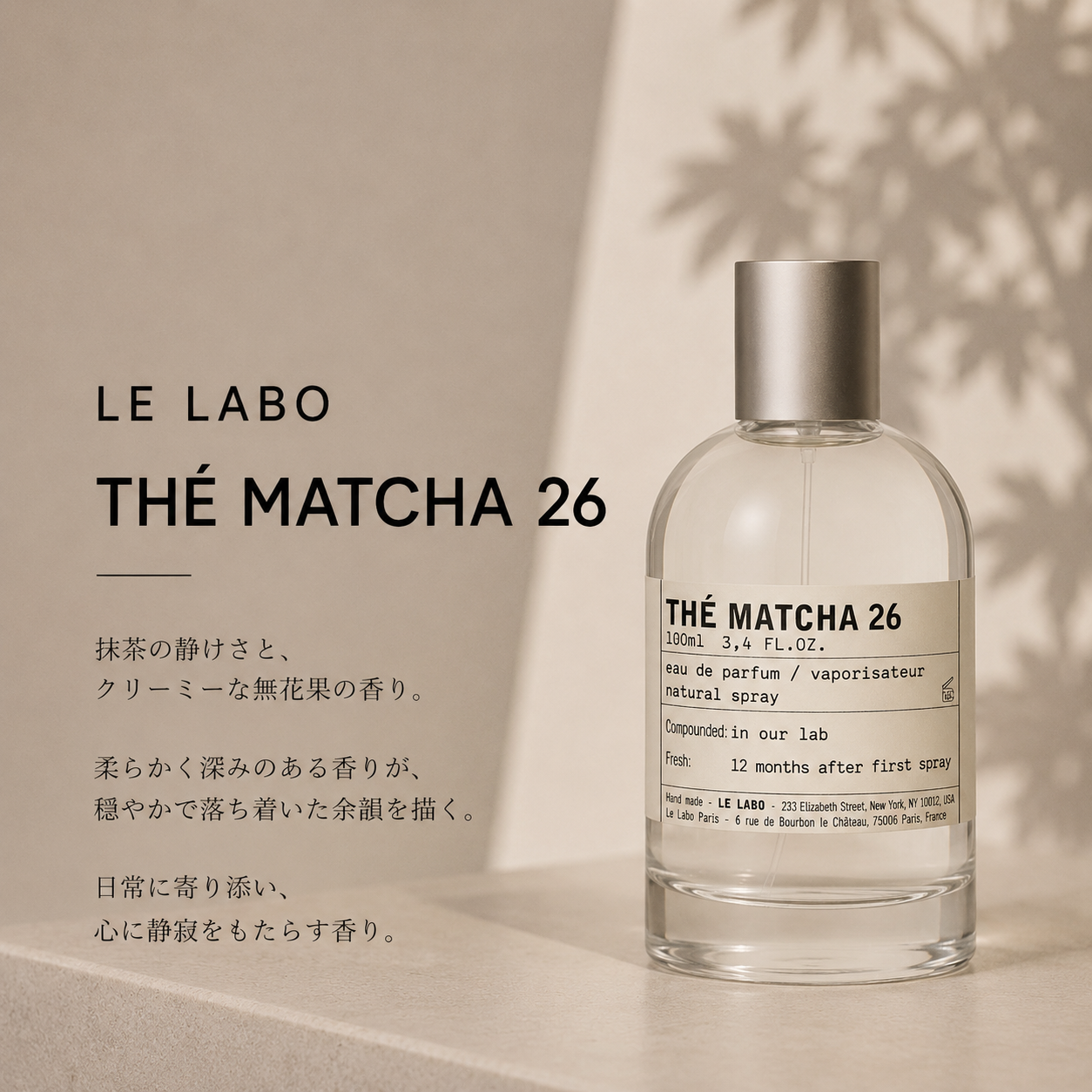 LE LABO（ルラボ）マッチャ26 EDP – 香水量り売り専門店【MELL