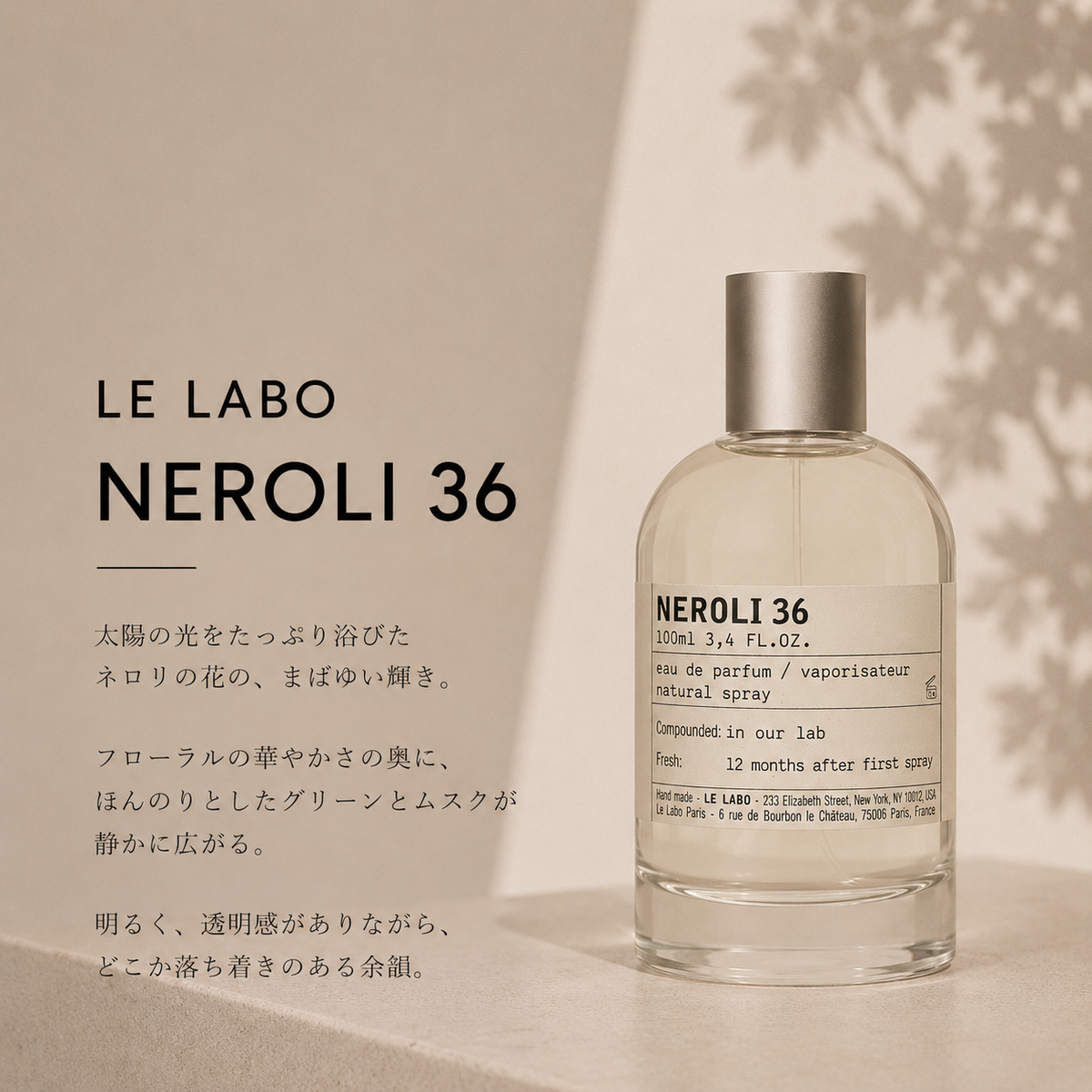 LE LABO（ルラボ）ネロリ36 EDP