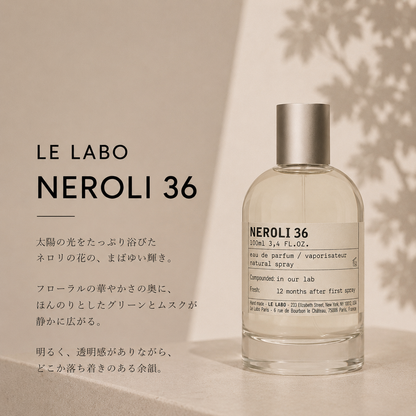 LE LABO（ルラボ）ネロリ36 EDP