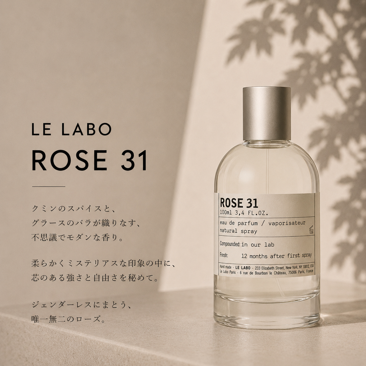 LE LABO（ローズ）ローズ31 EDP – 香水量り売り専門店【MELLフレグランス】