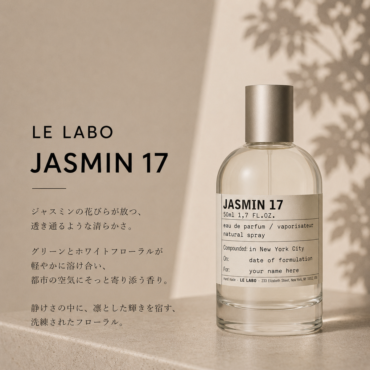 LE LABO（ルラボ）ジャスミン17 EDP – 香水量り売り専門店【MELL