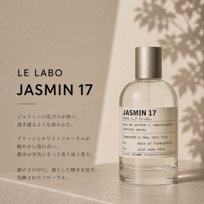 LE LABO（ルラボ）ジャスミン17 EDP