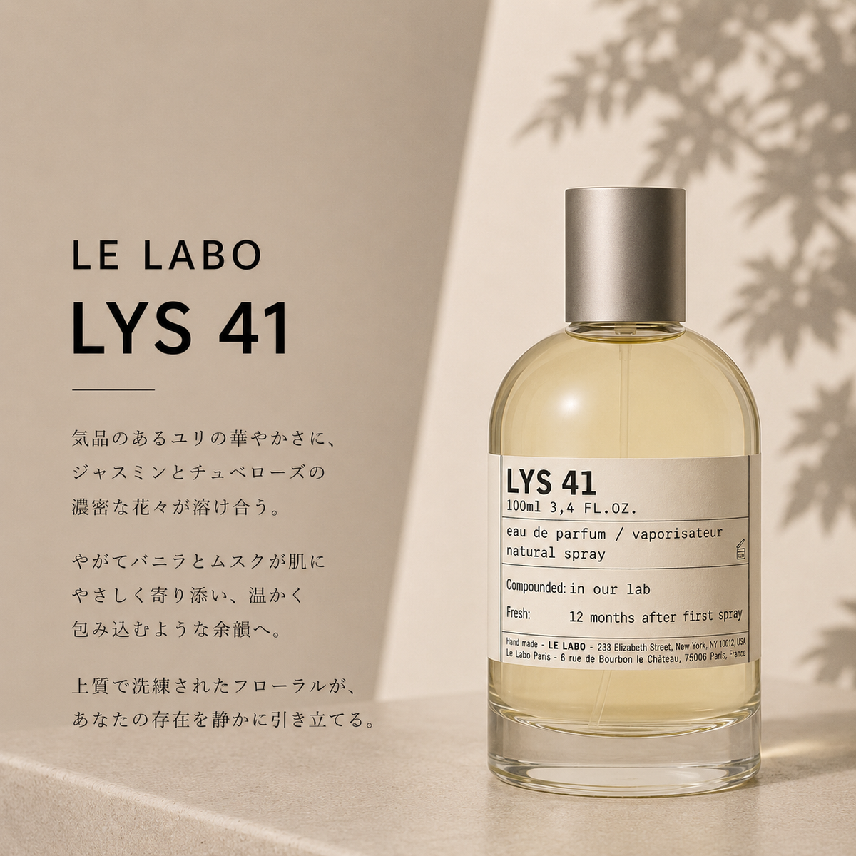 LE LABO（ルラボ）リス41 EDP – 香水量り売り専門店【MELLフレグランス】