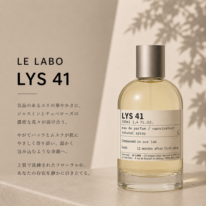 LE LABO（ルラボ）リス41 EDP – 香水量り売り専門店【MELLフレグランス】