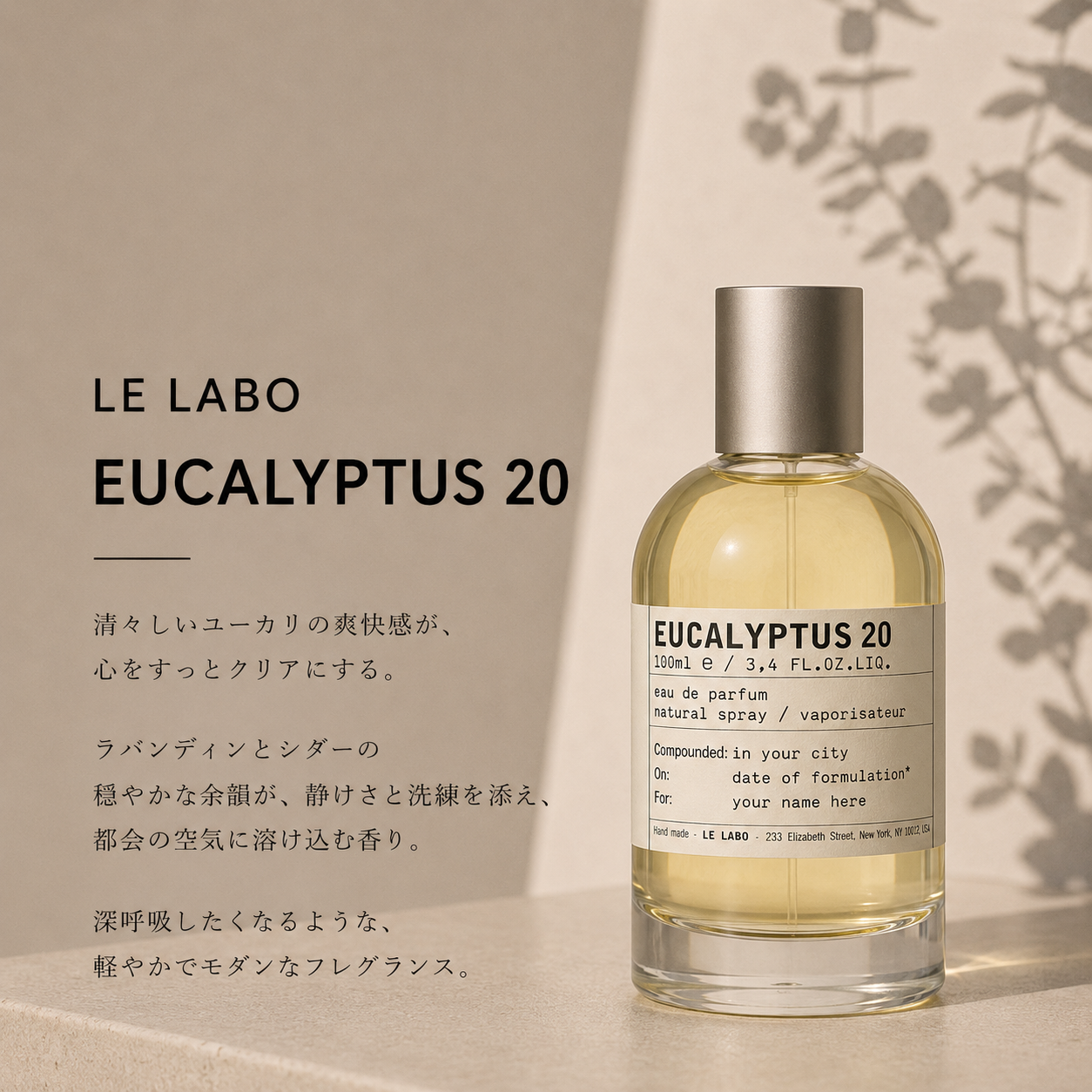 LE LABO（ルラボ）ユーカリプタス20 EDP
