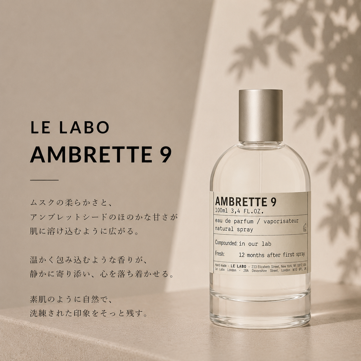 LE LABO(ルラボ)アンブレット9 EDP – 香水量り売り専門店【MELL LE LABO(ルラボ)アンブレット9 EDP – 香水量り売り専門店【MELL