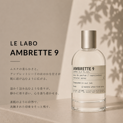 LE LABO（ルラボ）アンブレット9 EDP