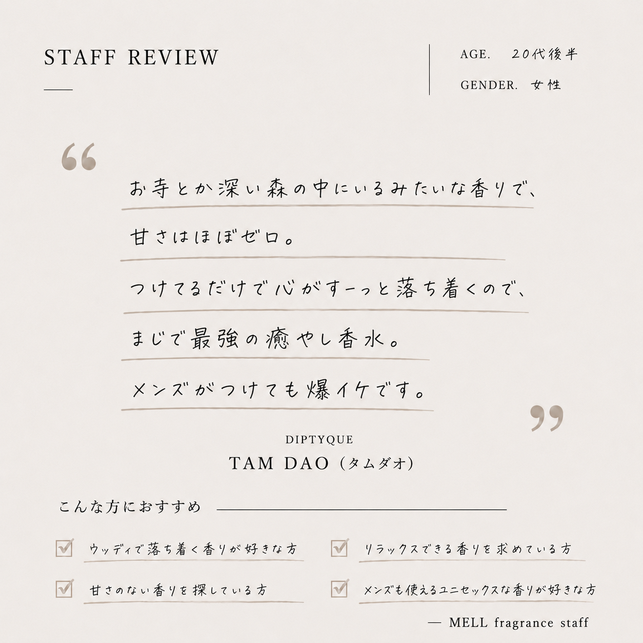 DIPTYQUE（ディプティック）タムダオ EDT