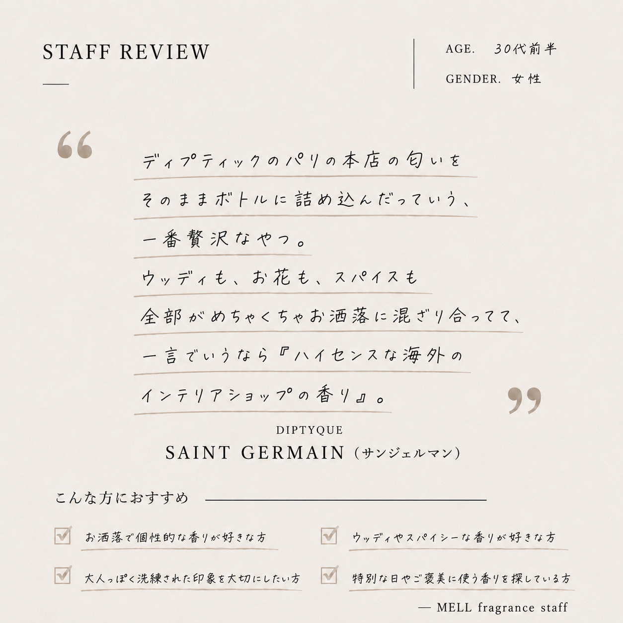 DIPTYQUE（ディプティック）サンジェルマン EDT