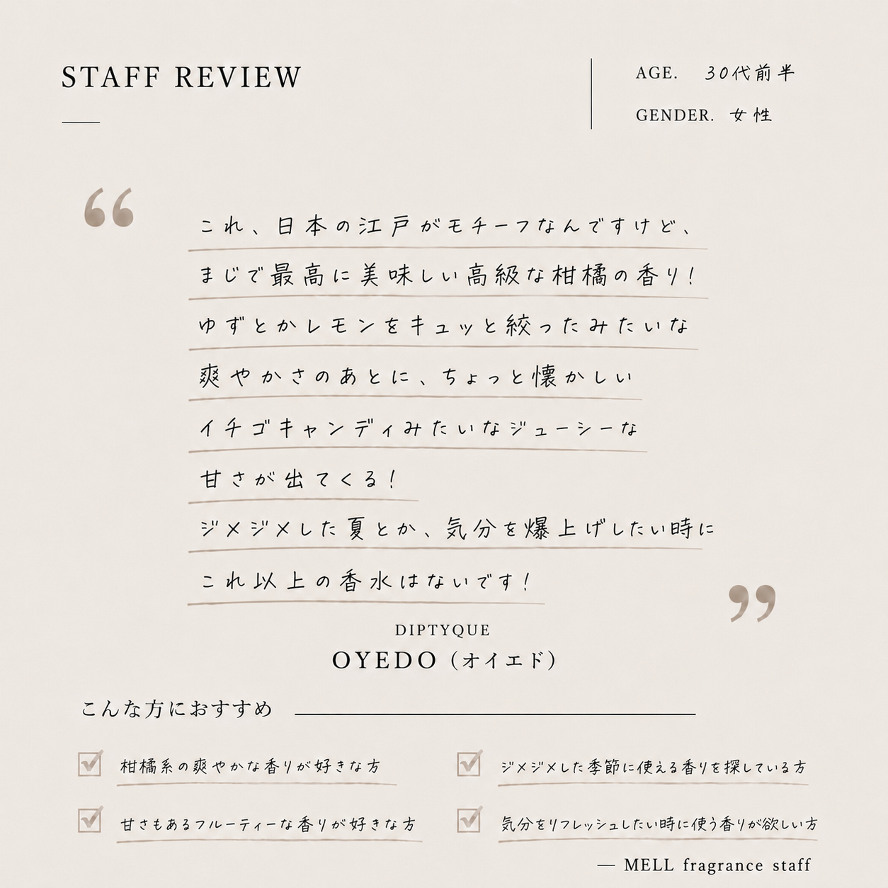 DIPTYQUE（ディプティック）オイエド EDT