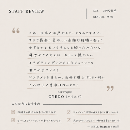 DIPTYQUE（ディプティック）オイエド EDT