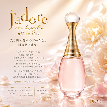 DIOR（ディオール）ジャドールオールミエール EDT