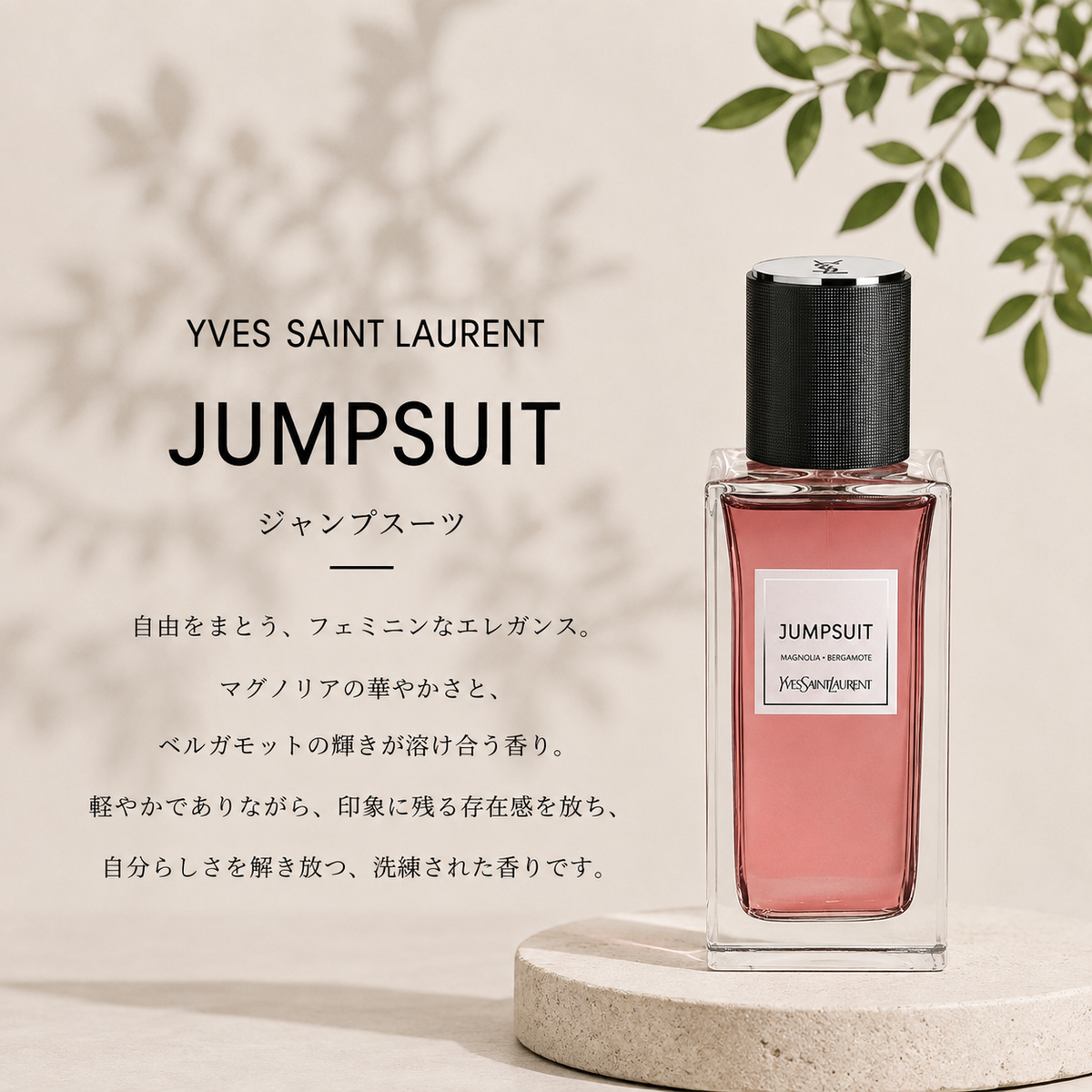 yves saint laurent（イヴサンローラン）ジャンプスーツ EDP – 香水
