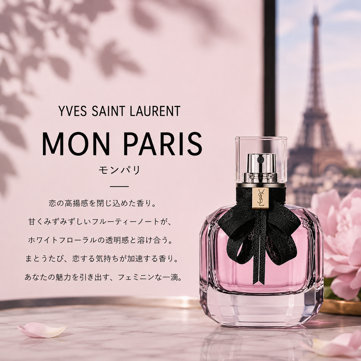 yves saint laurent（イヴサンローラン）モンパリ EDP