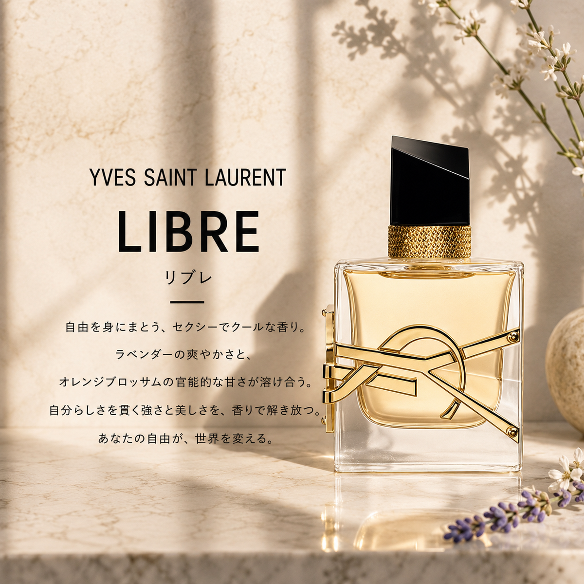yves saint laurent（イヴサンローラン）リブレ EDP