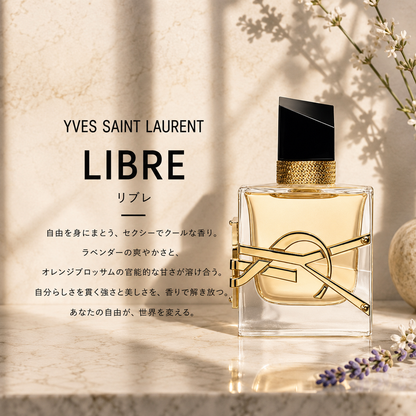 yves saint laurent（イヴサンローラン）リブレ EDP