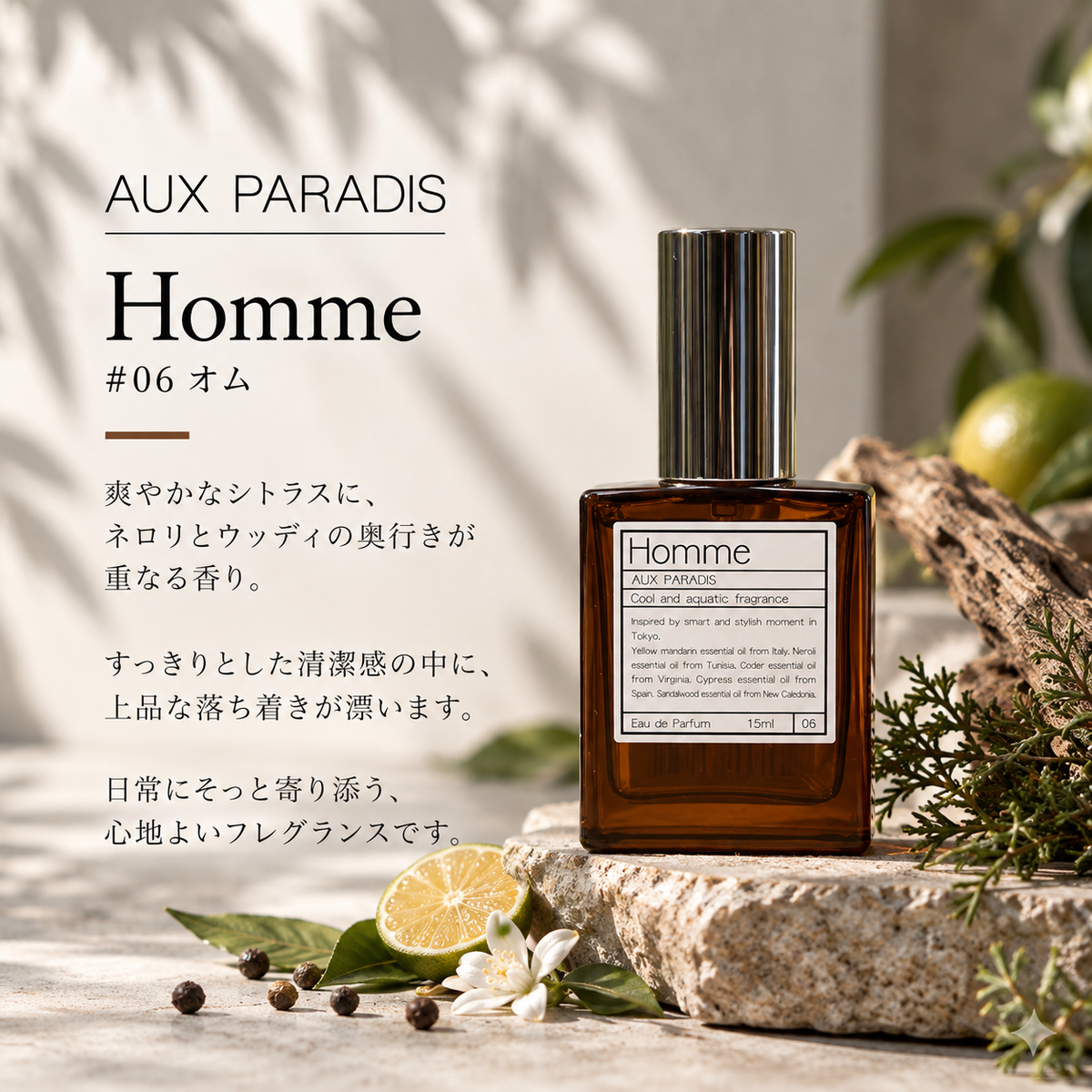 AUX PARADIS（オゥパラディ）#06オム EDP – 香水量り売り専門店【MELL