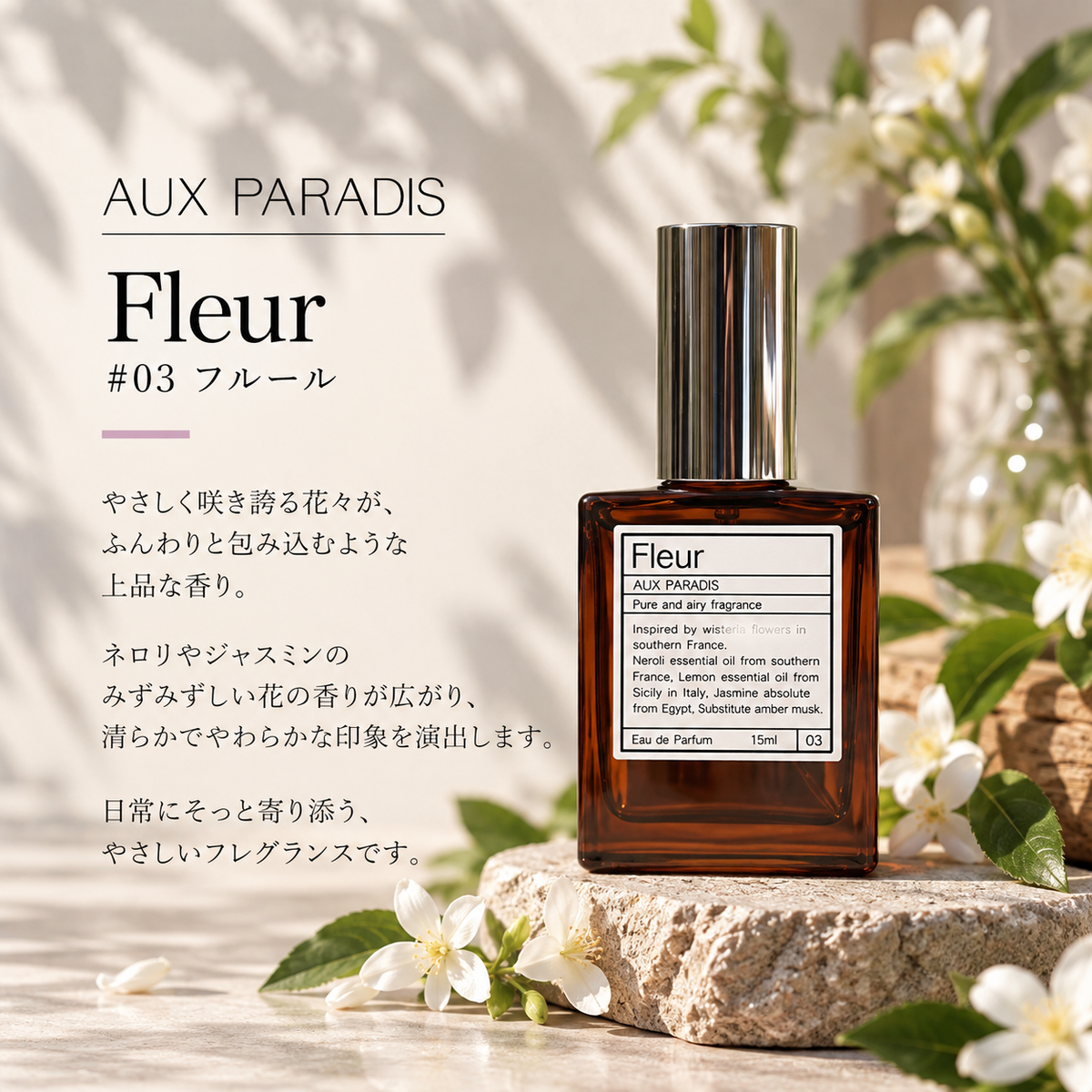 レ*ド様 AUX PARADIS #03 Fleur セット AUX PARADIS（オゥパラディ）#03フルール EDP – 香水量り売り専門店
