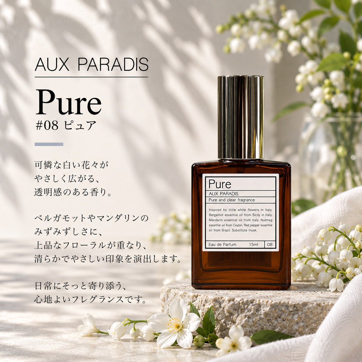オゥパラディ（AUX PARADIS） ピュア オードパルファム｜香水量り売り