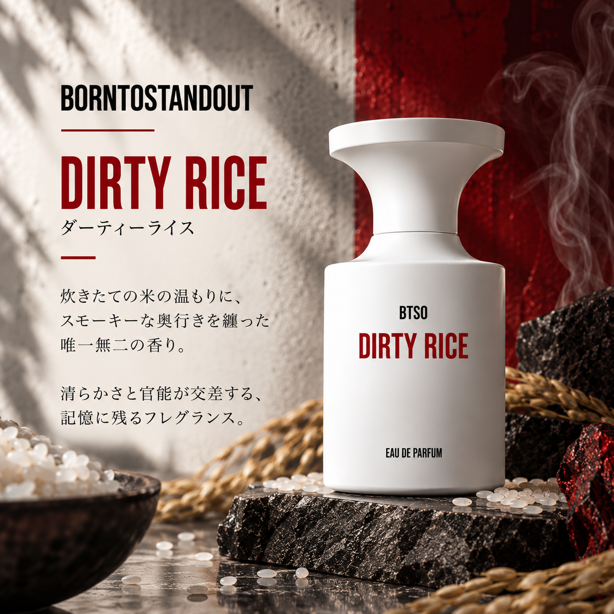 BORNTOSTANDOUT（ボーントゥスタンドアウト）ダーティーライス EDP