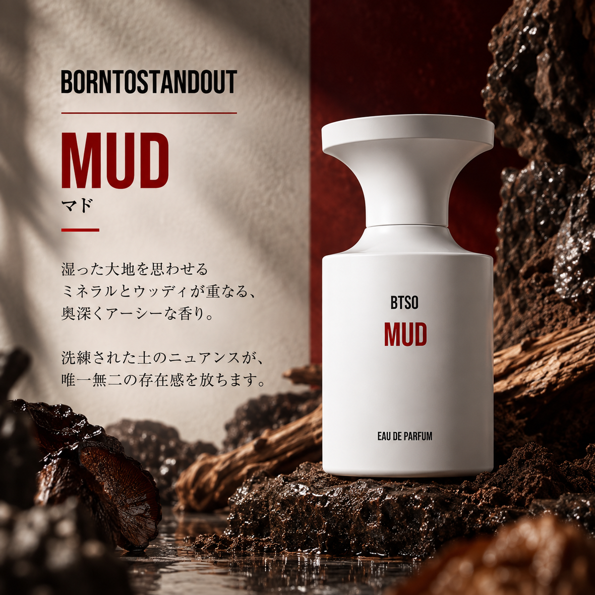 BORNTOSTANDOUT（ボーントゥスタンドアウト）マド EDP – 香水量り売り