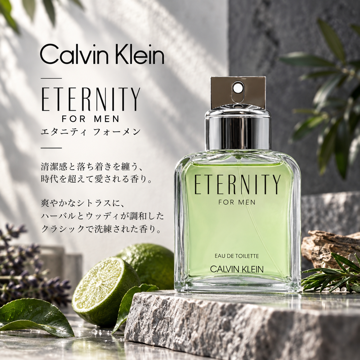 Calvin Klein（カルバンクライン）エタニティ フォーメン EDT – 香水