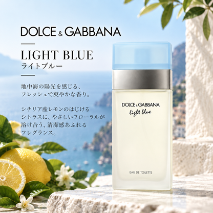 DOLCE&GABBANA（ドルガバ）ライトブルー EDT