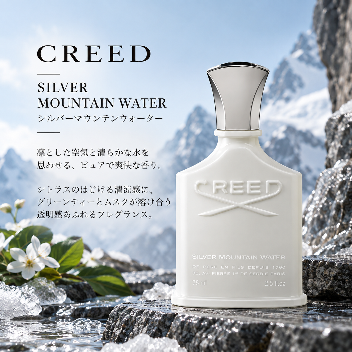 CREED(クリード)シルバーマウンテンウォーター EDP – 香水量り売り CREED(クリード)シルバーマウンテンウォーター EDP – 香水量り売り
