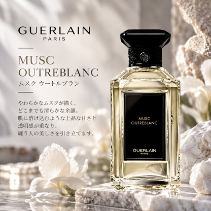 GUERLAIN（ゲラン）ムスクウートルブラン EDP – 香水量り売り専門店