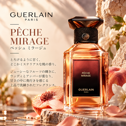 GUERLAIN(ゲラン)ペッシュミラージュEDP – 香水量り売り専門店【MELL GUERLAIN(ゲラン)ペッシュミラージュEDP – 香水量り売り専門店【MELL