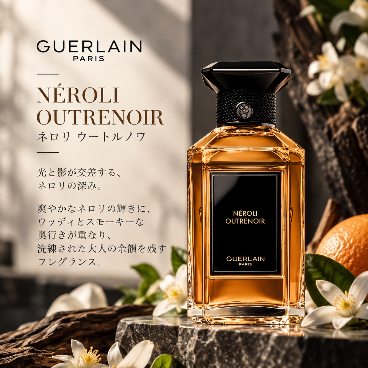 GUERLAIN（ゲラン）ネロリ ウートルノワ EDP – 香水量り売り専門店
