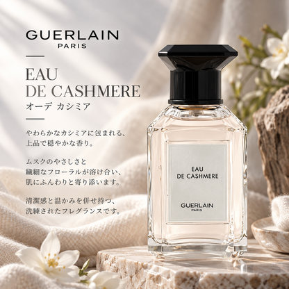 GUERLAIN（ゲラン）オーデカシミア EDT – 香水量り売り専門店【MELL
