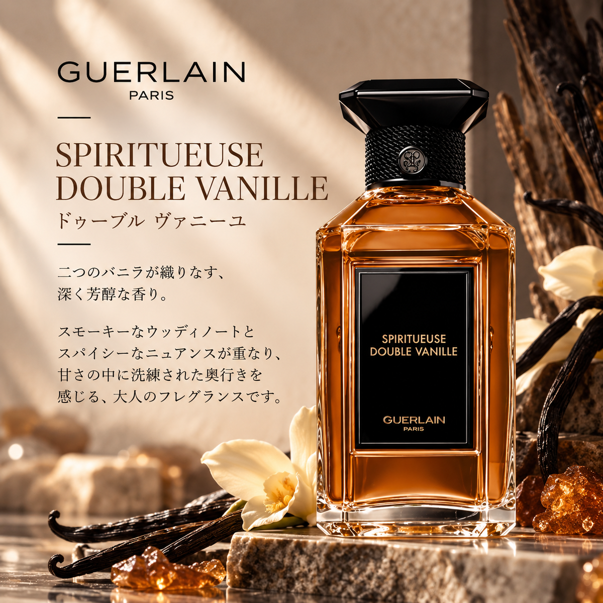 ドゥーブルヴァニーユ 10ml GUERLAIN（ゲラン）ドゥーブルヴァニーユ EDP – 香水量り売り専門店