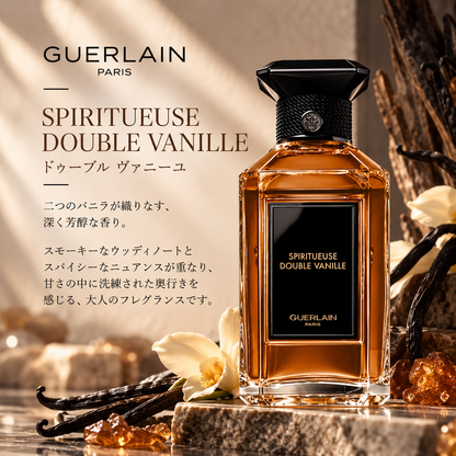 GUERLAIN（ゲラン）ドゥーブルヴァニーユ EDP – 香水量り売り専門店